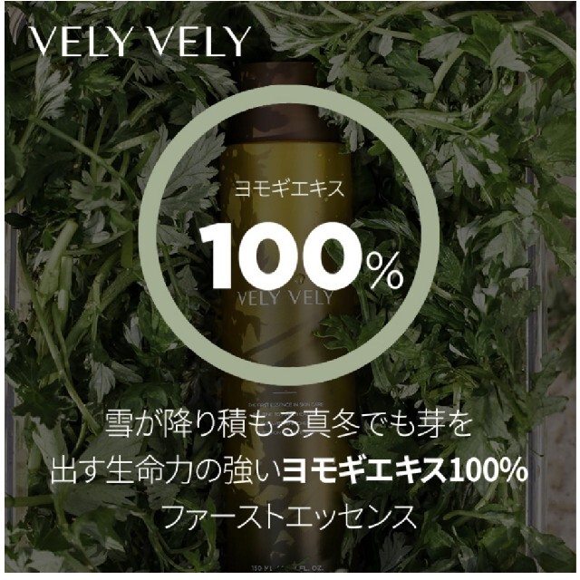 専用　VELYVELY (ブリーブリー)ヨモギバランスエッセンス3本セット 3