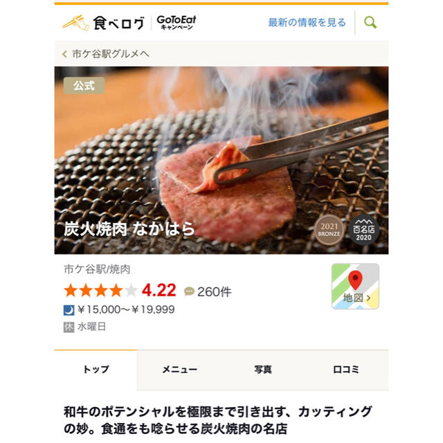 食べログ4.22 炭火焼肉　なかはら　お食事券　１万円分（¥2,000-x５枚）