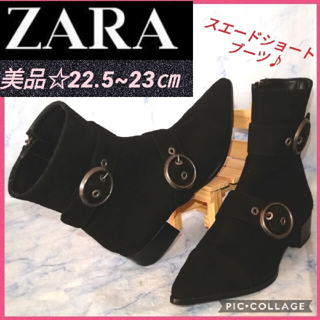 ZARA(ザラ)のザラ スエード ポインテッドトゥ ショートブーツ ブラック 23㎝【★超美品★】 レディースの靴/シューズ(ブーツ)の商品写真