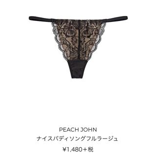 ピーチジョン(PEACH JOHN)のPEACH JOHN ナイスバディソングフルラージュ　ブラック(ショーツ)