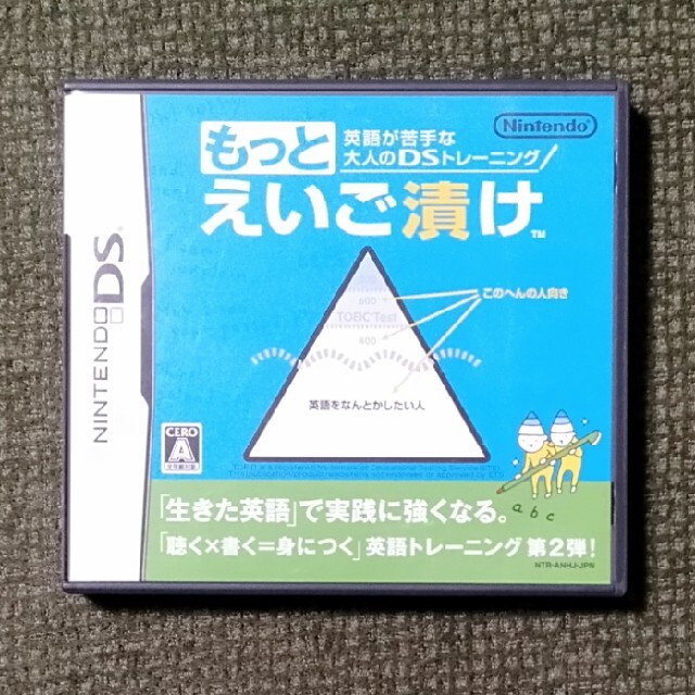 英語が苦手な大人のDSトレーニング もっとえいご漬け DS エンタメ/ホビーのゲームソフト/ゲーム機本体(携帯用ゲームソフト)の商品写真