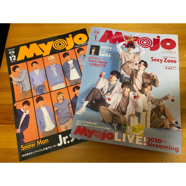 Johnny's(ジャニーズ)のMyojo ちっこい版12月号・1月号セット エンタメ/ホビーの雑誌(音楽/芸能)の商品写真