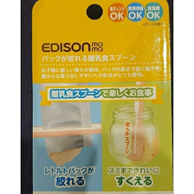 EDISON mama パック絞れるスプーン(ケース付)２本 キッズ/ベビー/マタニティの授乳/お食事用品(スプーン/フォーク)の商品写真