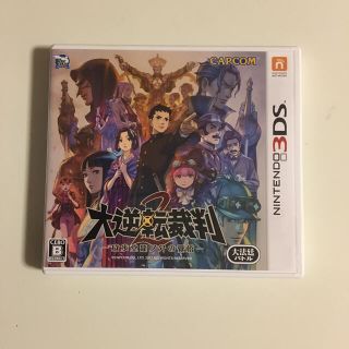 大逆転裁判2 -成歩堂龍ノ介の覺悟- 3DS(携帯用ゲームソフト)