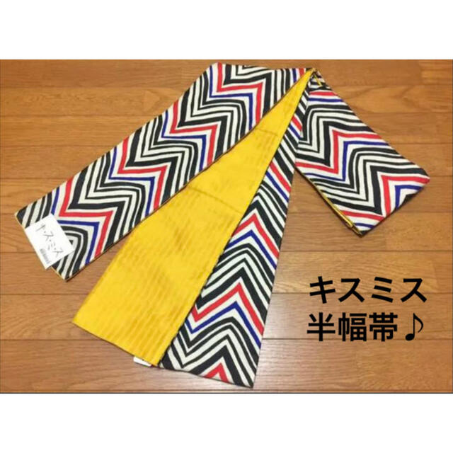 嵐山よしむら新品【キスミス】リバーシブル半幅帯★個性あふれるシャープなジオメトリック柄★