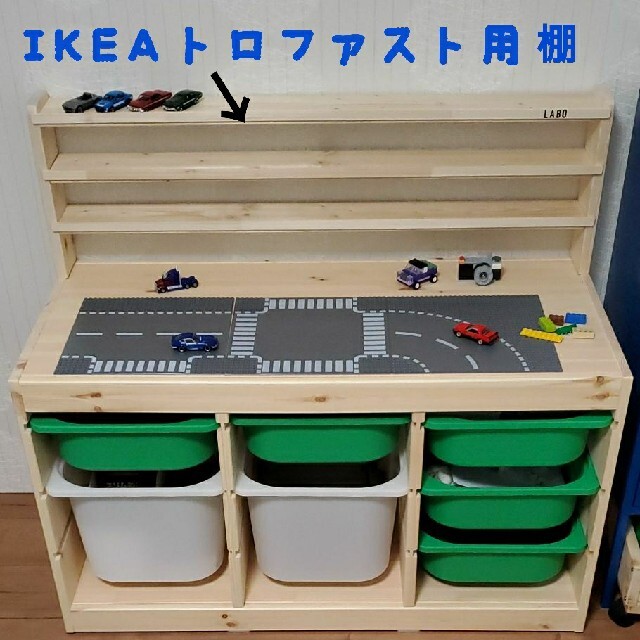 IKEA　トロファスト　専用棚 | フリマアプリ ラクマ