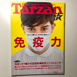 マガジンハウス(マガジンハウス)のTarzan (ターザン) 2020年 11/12号 雑誌　免疫力(文学/小説)