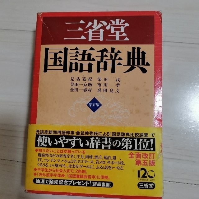 三省堂国語辞典 第5版の通販 By さお S Shop ラクマ 三省堂国語辞典 第5版の通販 By さお S Shop ラクマ
