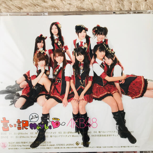 AKB48(エーケービーフォーティーエイト)のAKB48 言い訳maybe DVD付き エンタメ/ホビーのCD(ポップス/ロック(邦楽))の商品写真