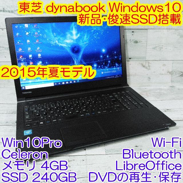 東芝 B35/R ノートパソコン Windows10 4GB 新品SSD DVD