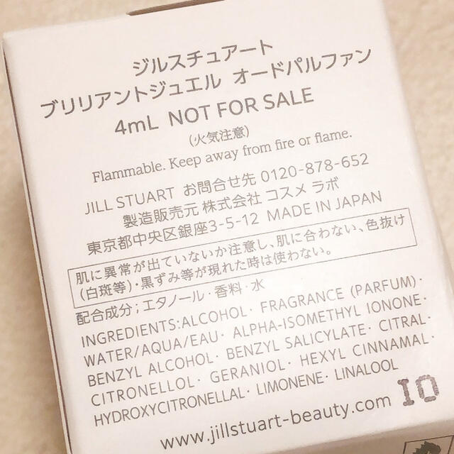 JILLSTUART(ジルスチュアート)の未使用品　ジルスチュアート　オードパルファン コスメ/美容のベースメイク/化粧品(その他)の商品写真