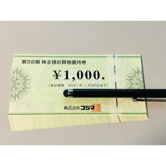 注意事項有効期限コジマ　株主優待　21000円分