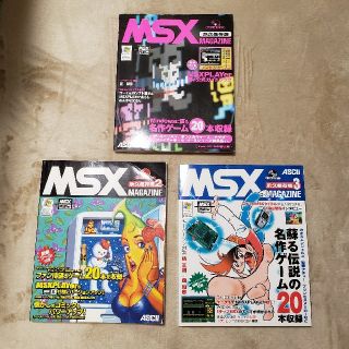 MSX magazine 永久保存版