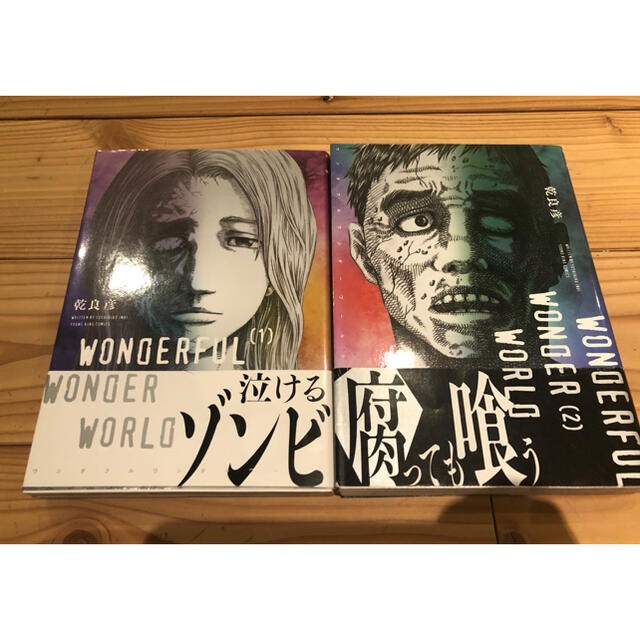 ゾンビ ワンダフルワンダーワールド 全巻の通販 By こねこね S Shop ラクマ ゾンビ ワンダフルワンダーワールド 全巻の通販 By こねこね S Shop ラクマ