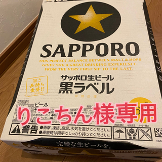 サッポロ(サッポロ)のサッポロ生ビール黒ラベル350ml x24缶(ビール)