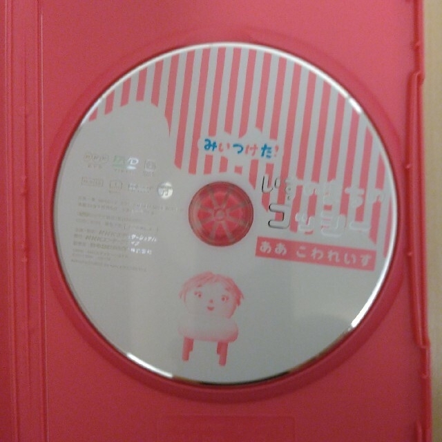 NHK DVD　みいつけた！いすのまちのコッシー　ああ　こわれいす DVD エンタメ/ホビーのDVD/ブルーレイ(キッズ/ファミリー)の商品写真