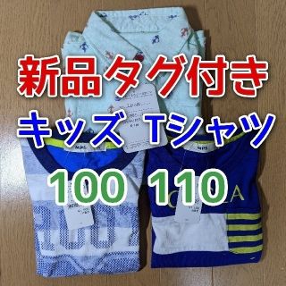 エムピーエス(MPS)の新品タグ付き 子供服 まとめ売り 3着 100cm 110cm 210130(Tシャツ/カットソー)