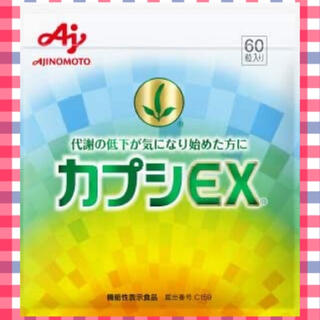 アジノモト(味の素)の味の素　カプシEX 30日分 60粒入り 新品未開封　お試し(ダイエット食品)