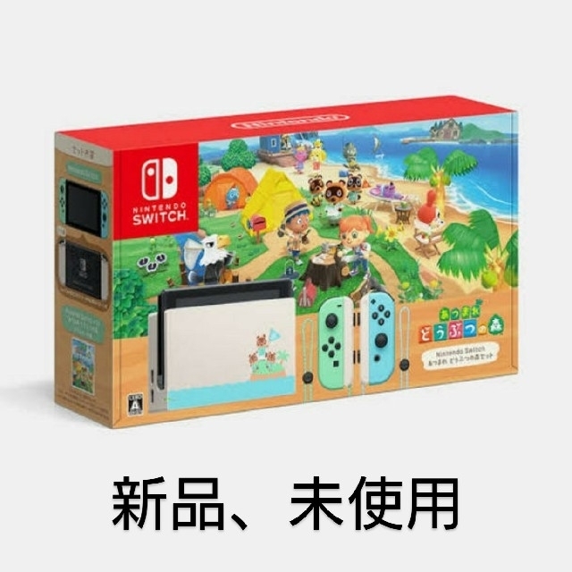 Nintendo Switch(ニンテンドースイッチ)のあつまれどうぶつの森セット 新品 エンタメ/ホビーのゲームソフト/ゲーム機本体(家庭用ゲーム機本体)の商品写真