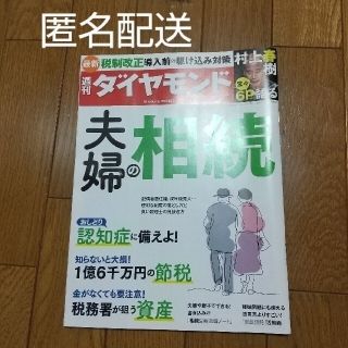 ダイヤモンドシャ(ダイヤモンド社)の週刊 ダイヤモンド 2021年 1/16号(ビジネス/経済/投資)