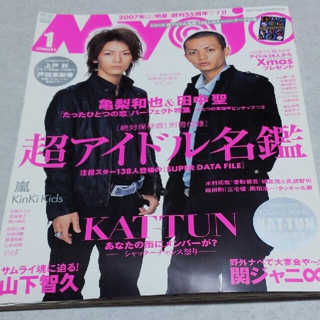 Johnny's - 美品 Myojo (ミョウジョウ) 2007年 1月号 亀梨和也 Johnny's - 美品 Myojo (ミョウジョウ) 2007年 1月号 亀梨和也