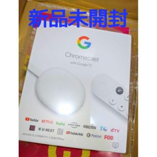 グーグル(Google)のGoogle Chromecast with Google TV(その他)