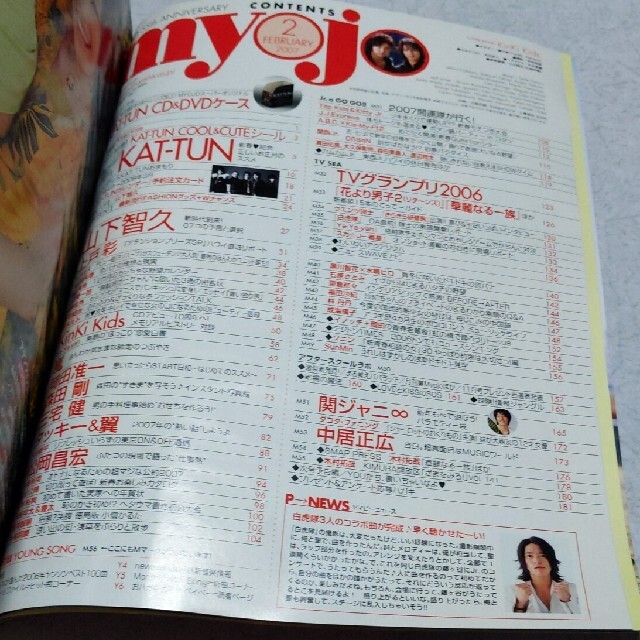 Johnny's(ジャニーズ)の美品　Myojo 2007年 2月号　KAT-TUNファッショナブルシールつき エンタメ/ホビーの雑誌(その他)の商品写真