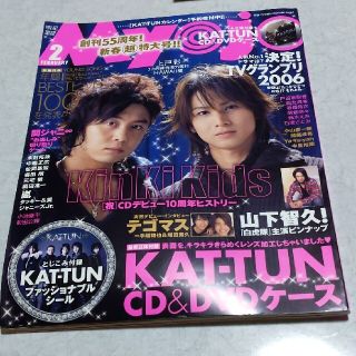 ジャニーズ(Johnny's)の美品　Myojo 2007年 2月号　KAT-TUNファッショナブルシールつき(その他)