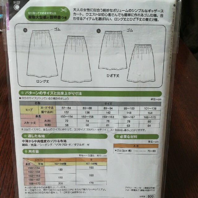 実物大　型紙　ゴムギャザースカート ハンドメイドの素材/材料(型紙/パターン)の商品写真