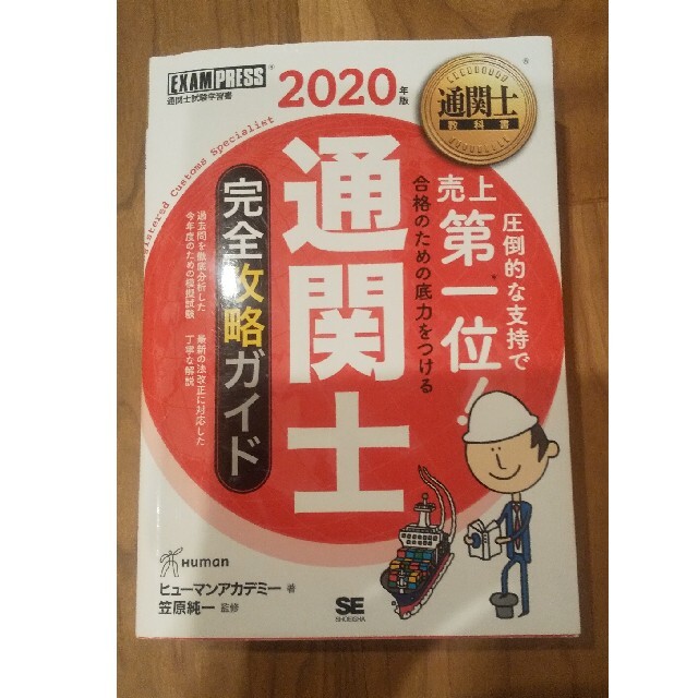 通関士試験向け参考書など３冊