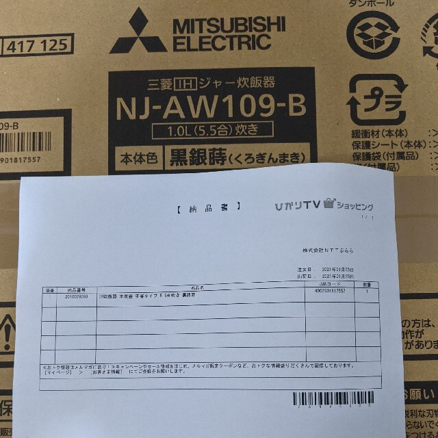 三菱電機(ミツビシデンキ)の三菱電機 IH炊飯器 本炭釜 羽釜タイプ 5.5合炊き NJ-AW109-B スマホ/家電/カメラの調理家電(炊飯器)の商品写真