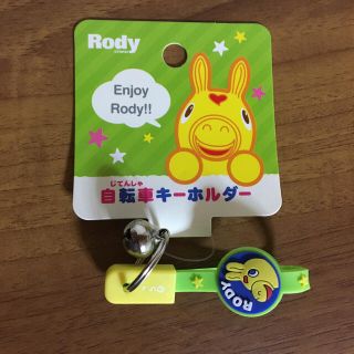 ロディ(Rody)のRody ロディ自転車キーホルダー(自転車)