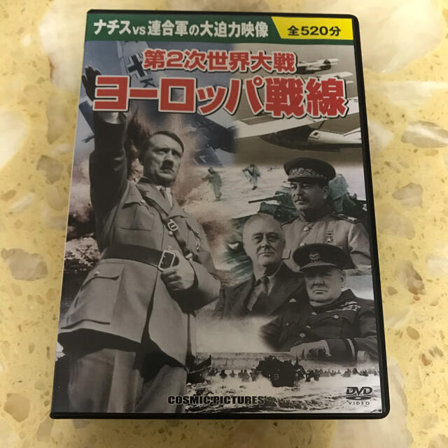 第二次世界大戦　ヨーロッパ戦線DVD エンタメ/ホビーのDVD/ブルーレイ(外国映画)の商品写真