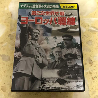 第二次世界大戦　ヨーロッパ戦線DVD(外国映画)