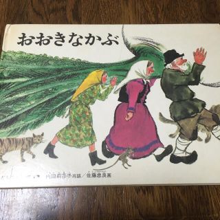 おおきなかぶの通販 by かな2's shop|ラクマ おおきなかぶの通販 by かな2's shop|ラクマ
