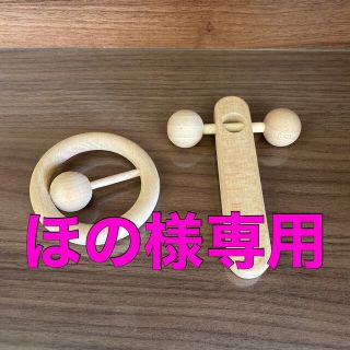 カイボイスン(Kay Bojesen)のカイボイスンのラトル、木遊舎のガラガラ(がらがら/ラトル)