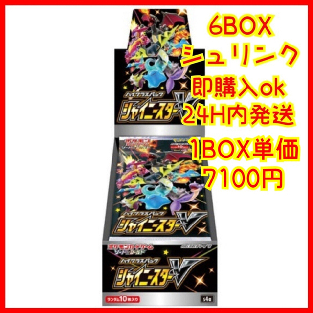 ポケモンカード シャイニースターV  新品未開封6Box