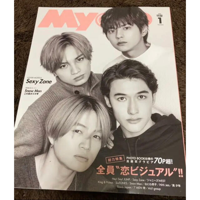 Johnny's(ジャニーズ)のMyojo 2020年1月号 エンタメ/ホビーの雑誌(アート/エンタメ/ホビー)の商品写真