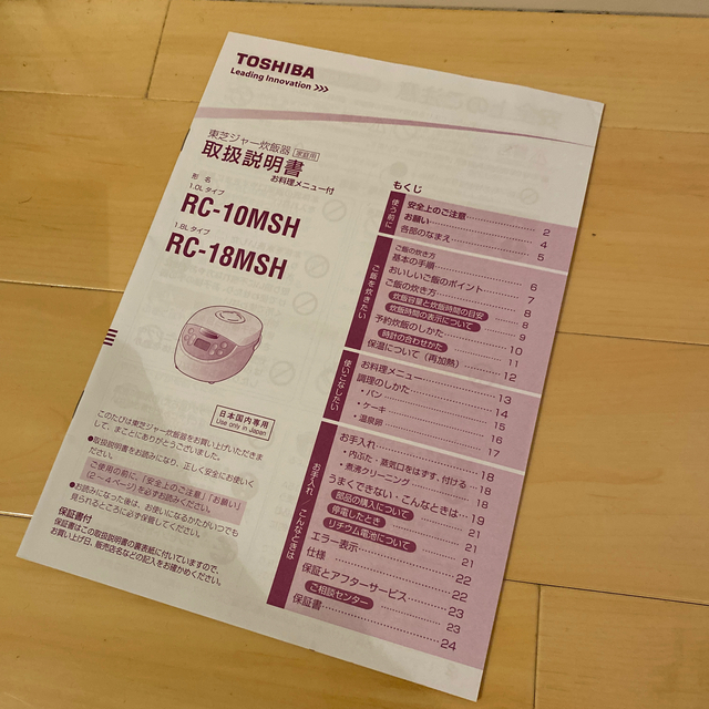 東芝(トウシバ)の炊飯器　TOSHIBA  取扱説明書付 スマホ/家電/カメラの調理家電(炊飯器)の商品写真