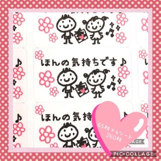 お気持ちシール❤65枚×4シート❤260枚❤480円の通販 by mama's shop ...