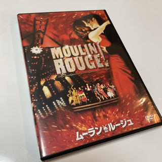  ムーラン・ルージュ [DVD](外国映画)