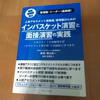 インバスケット演習と面接演習の実践(ビジネス/経済)