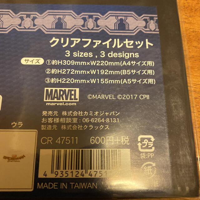 MARVEL(マーベル)のスパイダーマン　クリアファイルセット エンタメ/ホビーのアニメグッズ(クリアファイル)の商品写真