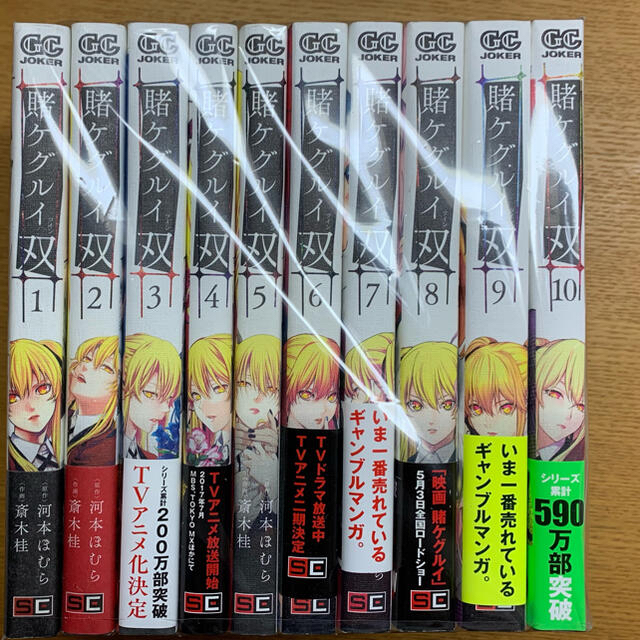 SQUARE ENIX(スクウェアエニックス)の賭ケグルイツイン全巻初版 エンタメ/ホビーの漫画(その他)の商品写真