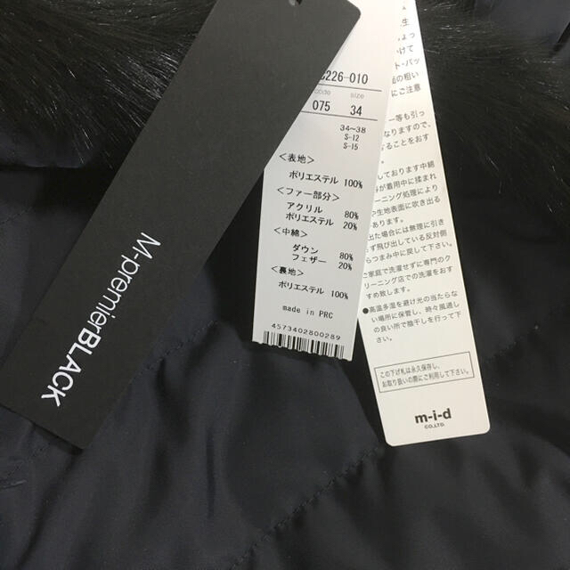 M-premier(エムプルミエ)の新品タグ付6万 Mプルミエブラック ダウンコート 紺TO BE CHICエポカ レディースのジャケット/アウター(ダウンコート)の商品写真