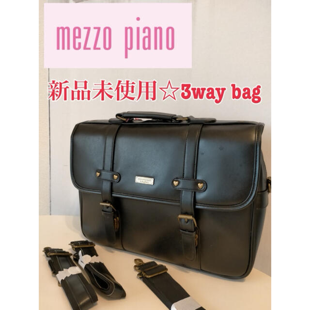 新品mezzo pianoメゾピアノフェイクレザー3wayバッグ定価12,800