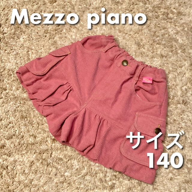 mezzo piano(メゾピアノ)のメゾピアノ　Mezzo piano ピンク　スカート　140 キッズ/ベビー/マタニティのキッズ服女の子用(90cm~)(スカート)の商品写真