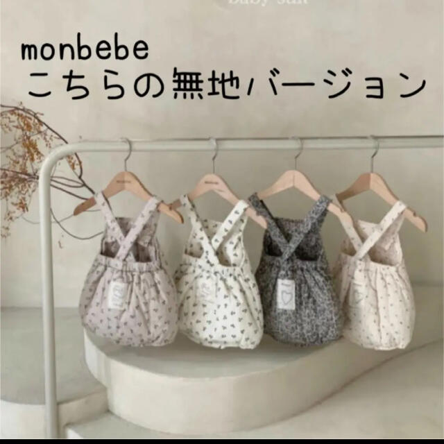 韓国子供服　monbebe ボンディングロンパース キッズ/ベビー/マタニティのベビー服(~85cm)(ロンパース)の商品写真