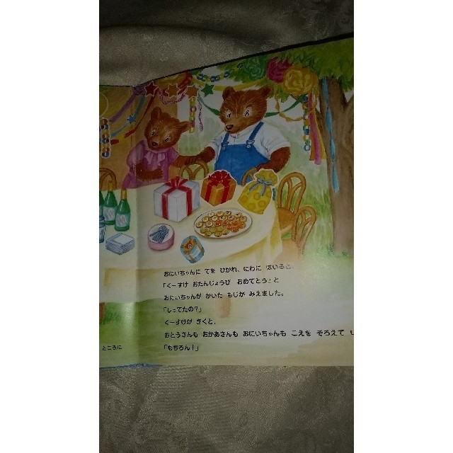 こどもちゃれんじ   6歳バースデー仕掛け絵本CD付 エンタメ/ホビーの本(絵本/児童書)の商品写真