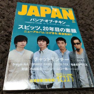 ROCKIN'ON JAPAN 2010年 11月 374号 スピッツ BUMP(音楽/芸能)